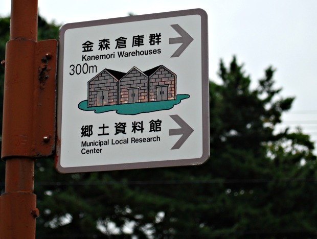 kanemori warehouses sign